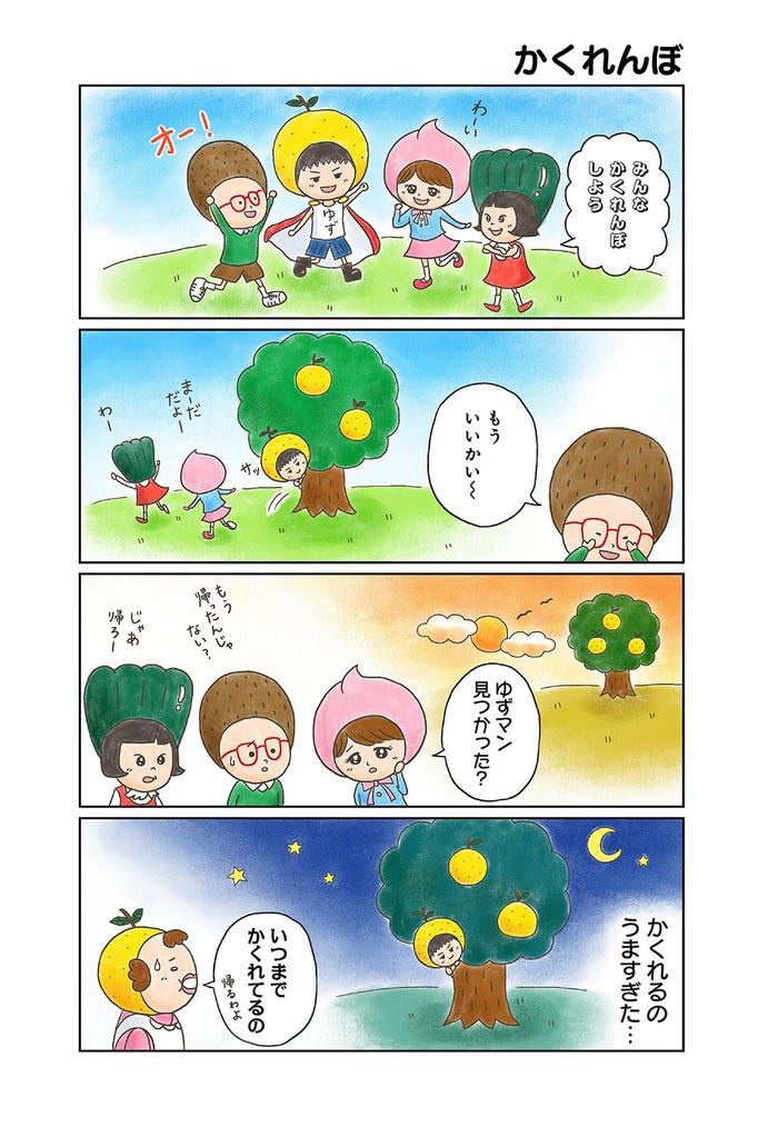 「まいんち ゆずマン」4コマ漫画(C)Yujin/集英社