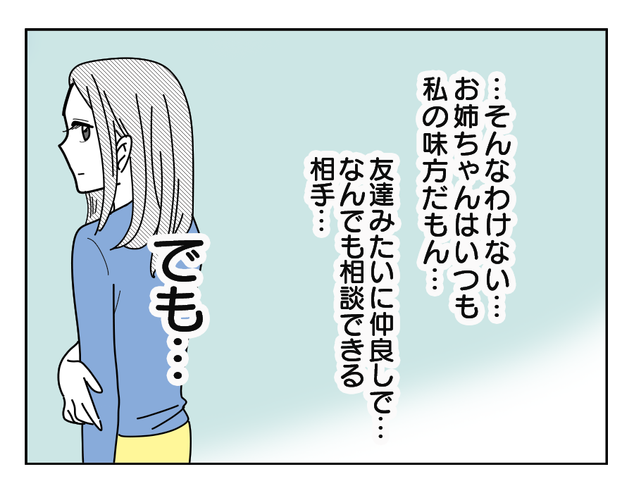 NG出す姉_10-3