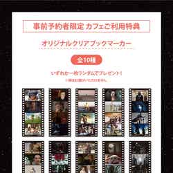 事前予約者限定特典「オリジナルクリアブックマーカー(全10種)」(C)& TM Lucasfilm Ltd.