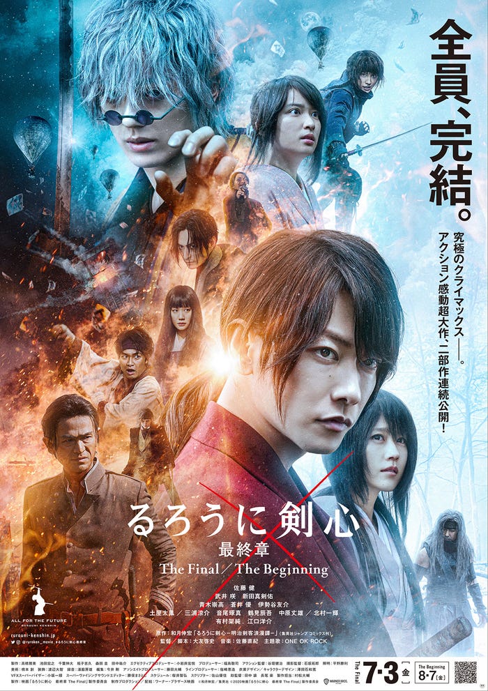 「るろうに剣心 最終章 The Final/The Beginning」ポスタービジュアル(C)和月伸宏/集英社 (C)2020映画「るろうに剣心 最終章 The Final/The Beginning」製作委員会