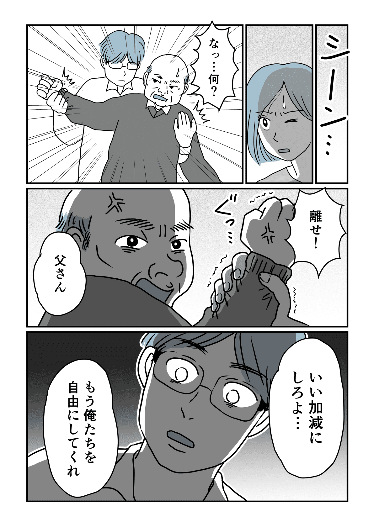 男尊女卑の義父後編2