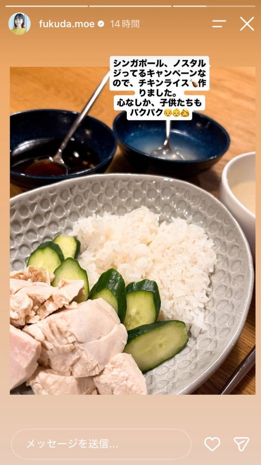 福田萌Instagramストーリーズより