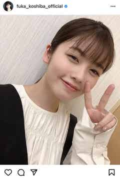 天使すぎます 癒されました 小芝風花 優しい笑顔の自撮りショットに大反響 モデルプレス 天使すぎます 癒されました 小芝風花 優しい笑顔の自撮りショットに大反響 モデルプレス