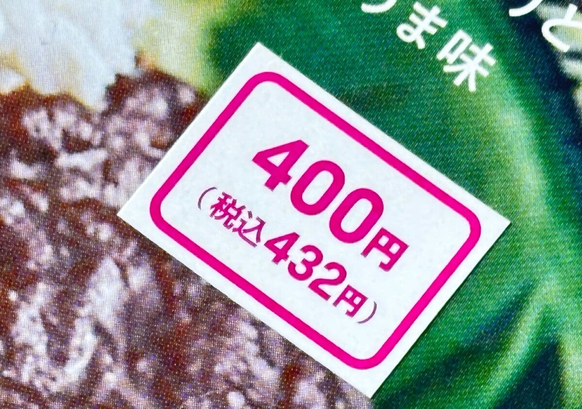 100均で400円って…「スーパーでも躊躇する値段！」思い切って買ってみたら衝撃だった