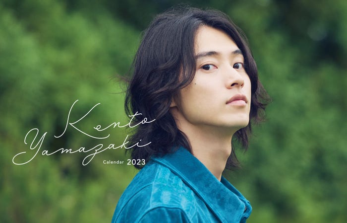 「山崎賢人カレンダー2023」限定版表紙(C)SDP