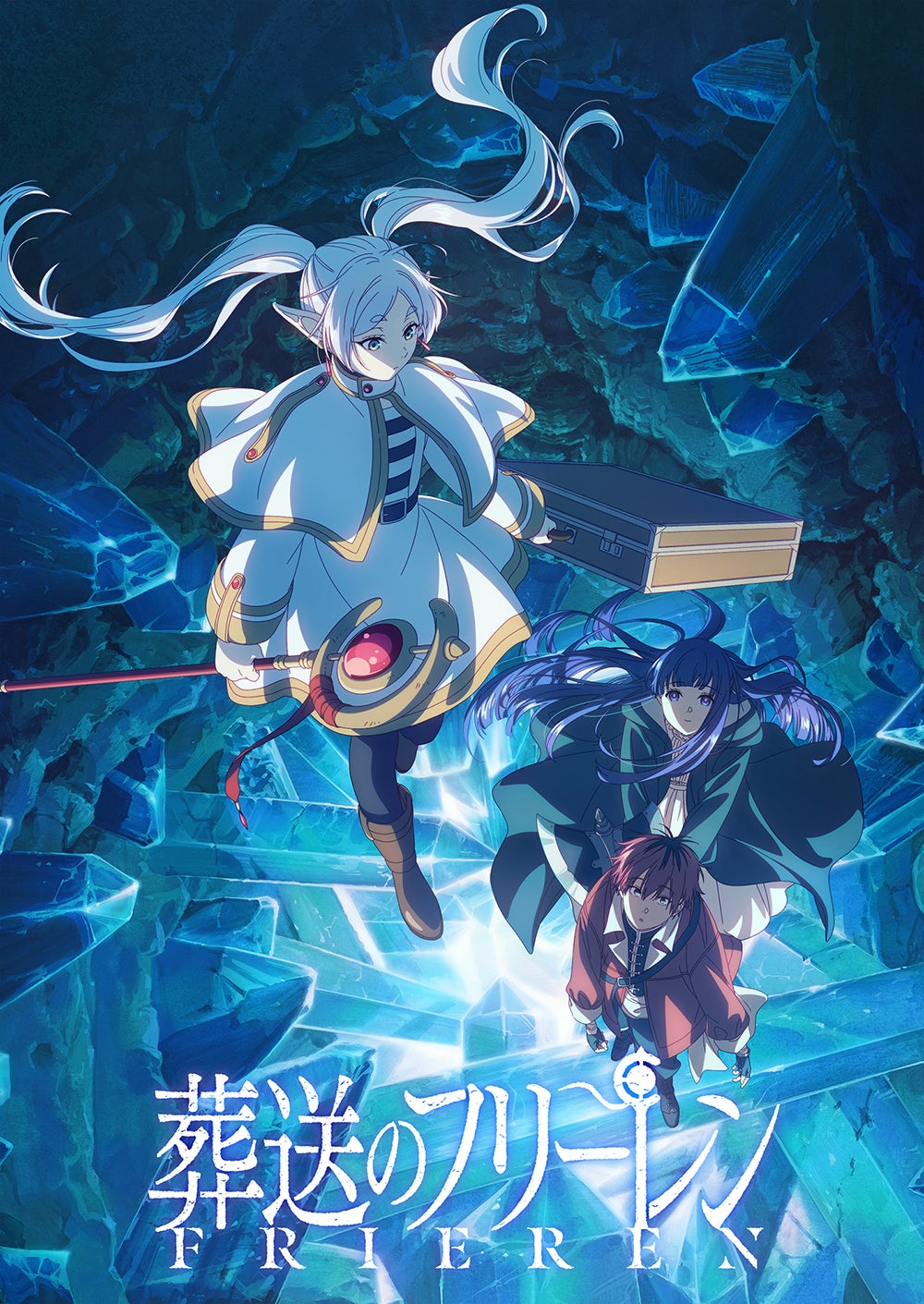 「葬送のフリーレン」第2期（C）山田鐘人・アベツカサ／小学館／「葬送のフリーレン」製作委員会