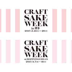 CRAFT SAKE WEEKロゴ／画像提供：JAPAN CRAFT SAKE COMPANY