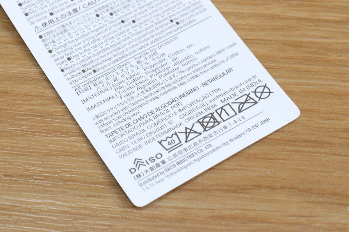 フロアマットのタグ裏面。洗濯表示や素材の記載