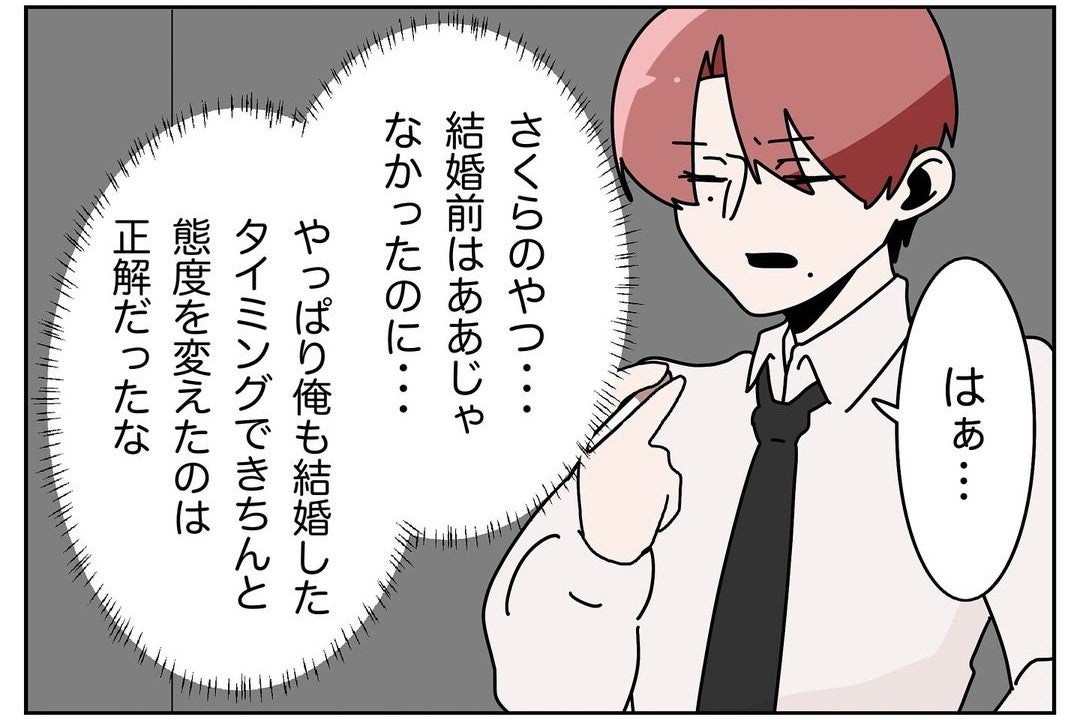 【漫画】結婚時から妻に態度を変えてよかった！ 舐められたら終わり！【ウチの嫁がモラハラ Vol.16】