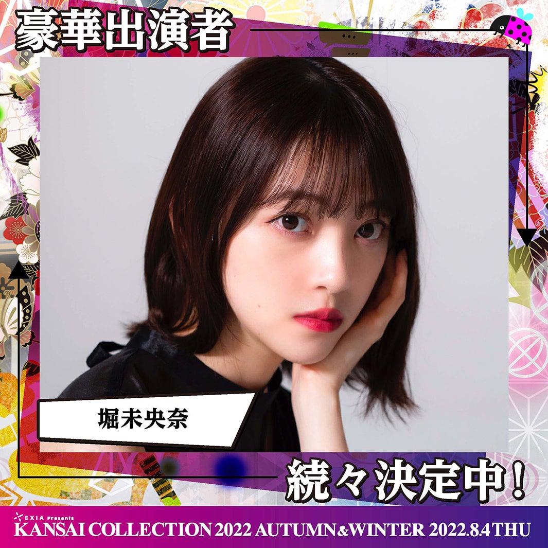 堀未央奈（提供写真）