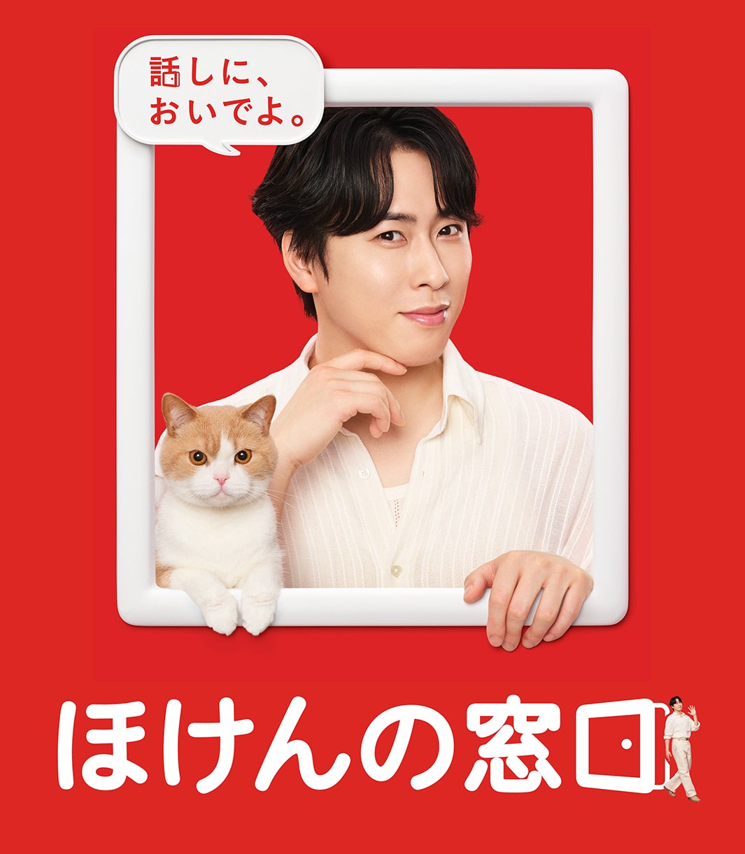 Snow Man宮舘涼太、相談するメンバーは岩本照・家族との仲良しエピソード披露「ほけんの窓口」新イメージキャラクター就任