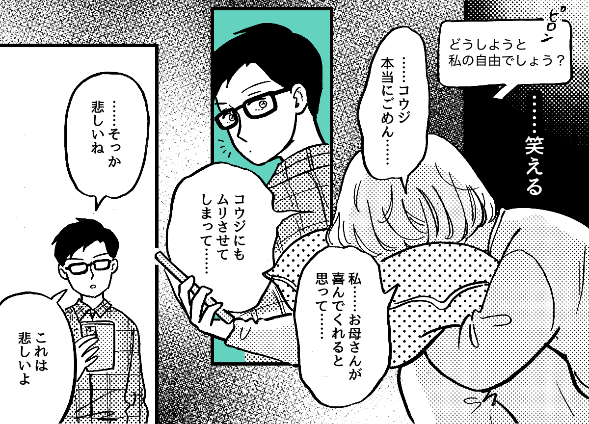 3-3-2【全7話】私が母に贈ったプレゼント