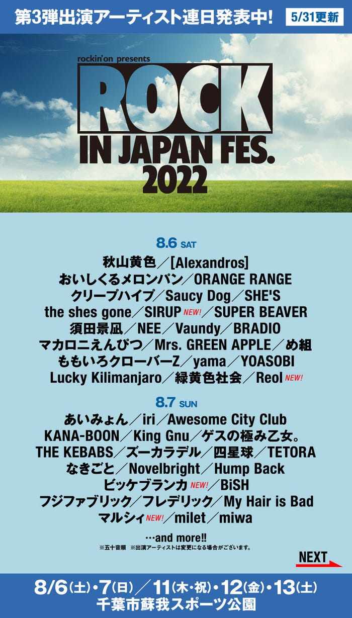 「ROCK IN JA PAN FESTIVAL 2022」出演アーティスト(提供写真)