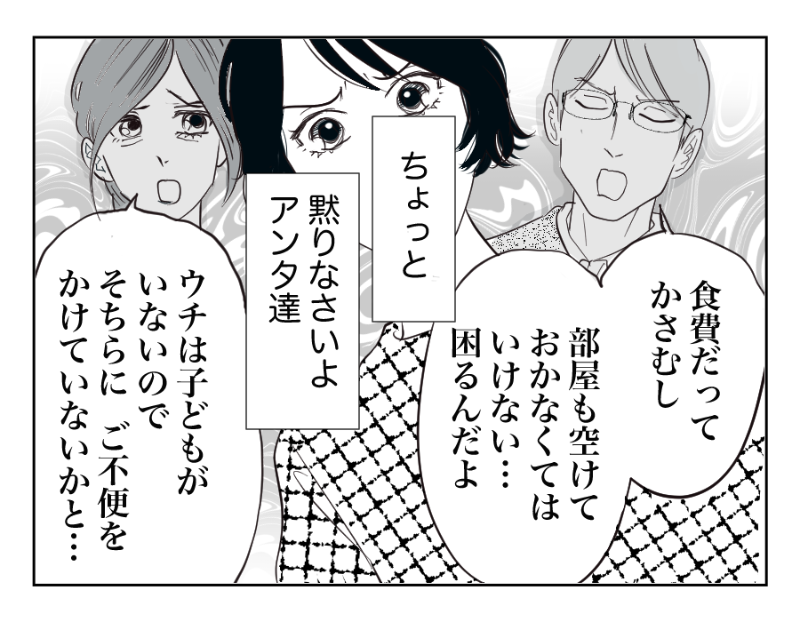 定期的に我が家にやってくる招かれざる客…それは義姉一家!10-1