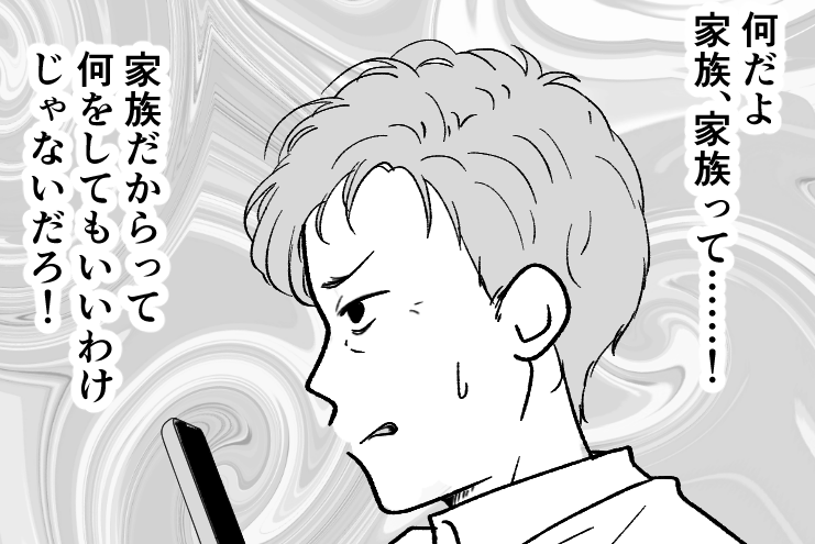 ＜助けるのが家族だろ？＞妹「300万貸してよ！」元妻に相談すると…？【第8話まんが：夫の気持ち】