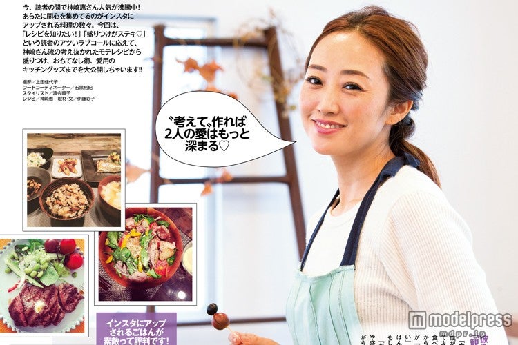 神崎恵の“モテメニュー”　男性の心を掴むテクニックとは