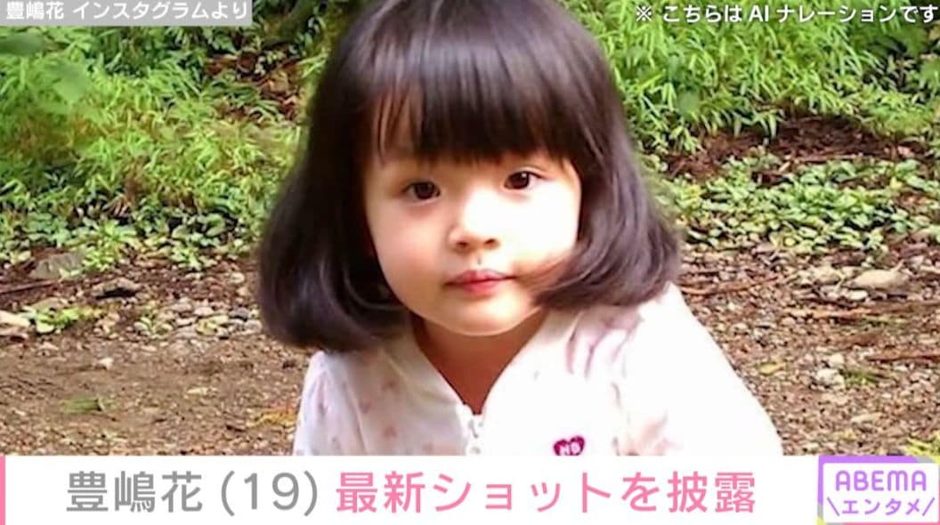 小泉今日子や杏の幼少期を演じ“第2の芦田愛菜”と呼ばれた元子役・豊嶋花、最新ショットに反響「めちゃくちゃ可愛い」 舞台『千と千尋の神隠し』出演を報告も