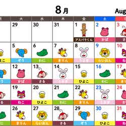 どうぶつさん日替わりカレンダー/提供画像