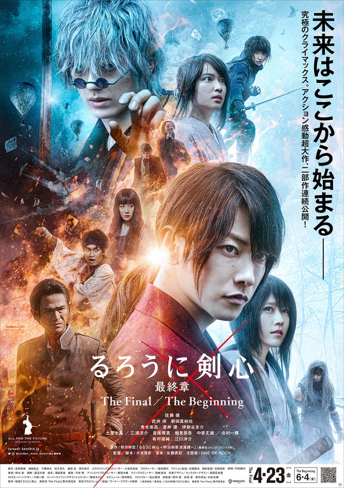 「るろうに剣心 最終章 The Final/The Beginning」ポスタービジュアル (C)和月伸宏/集英社 (C)2020映画「るろうに剣心 最終章 The Final/The Beginning」製作委員会