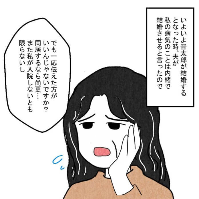 晋太郎の話を聞いて嬉しかったが…