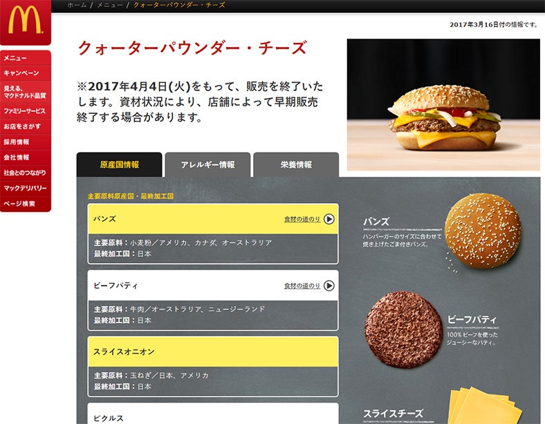 マクドナルド「クォーターパウンダー」終了に衝撃走る「これから