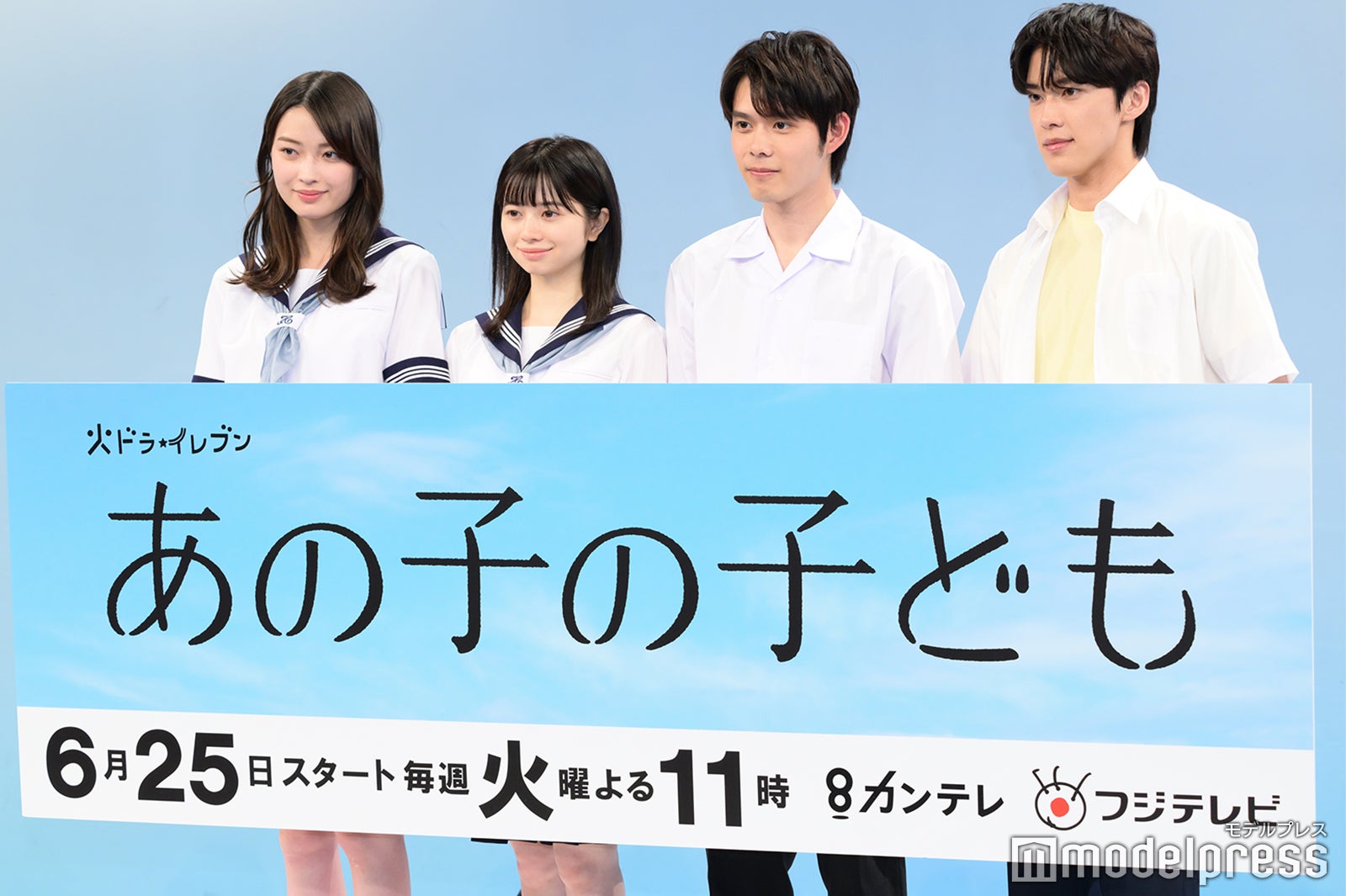 茅島みずき、桜田ひより、細田佳央太、河野純喜（C）モデルプレス