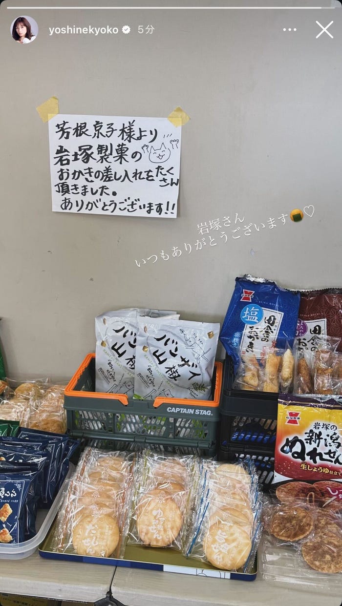 芳根京子Instagramストーリーズより