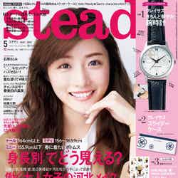「steady.」5月号（2019年4月5日発売）表紙：石原さとみ（C）宝島社／steady.