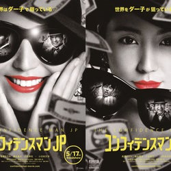 長澤まさみの赤リップがセクシー “ウラオモテ”を表現<コンフィデンスマンJP>