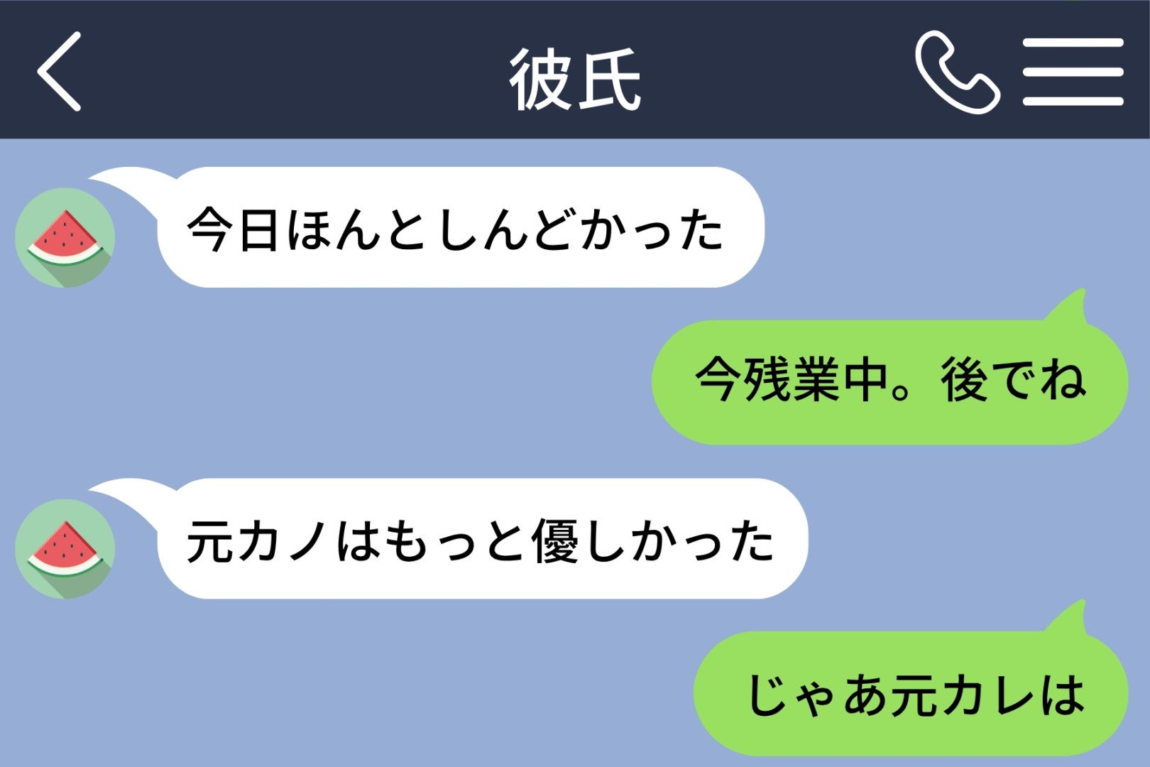 「元カノはもっと優しかった」と比べる彼氏→私が即座に返した「じゃあ元カレは」