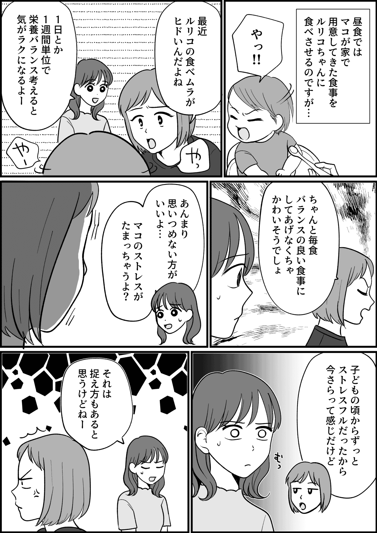 【全10話】三姉妹、仲がいいと思っていたのに_026_1
