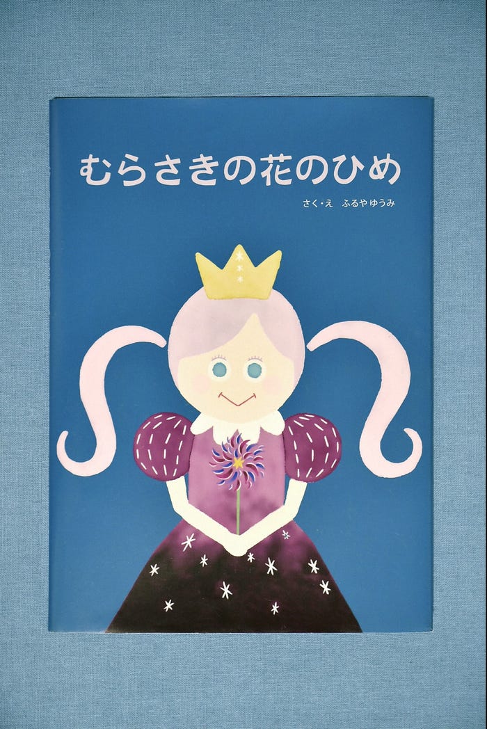 古谷有美アナが描いた絵本「むらさきの花のひめ」 (C)TBS