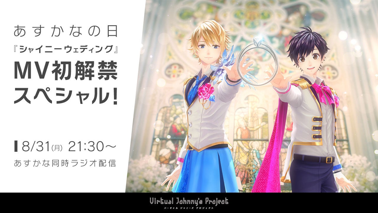 “バーチャルジャニーズ”海堂飛鳥＆苺谷星空、楽曲第2弾で初のフルCGアニメーションMV公開