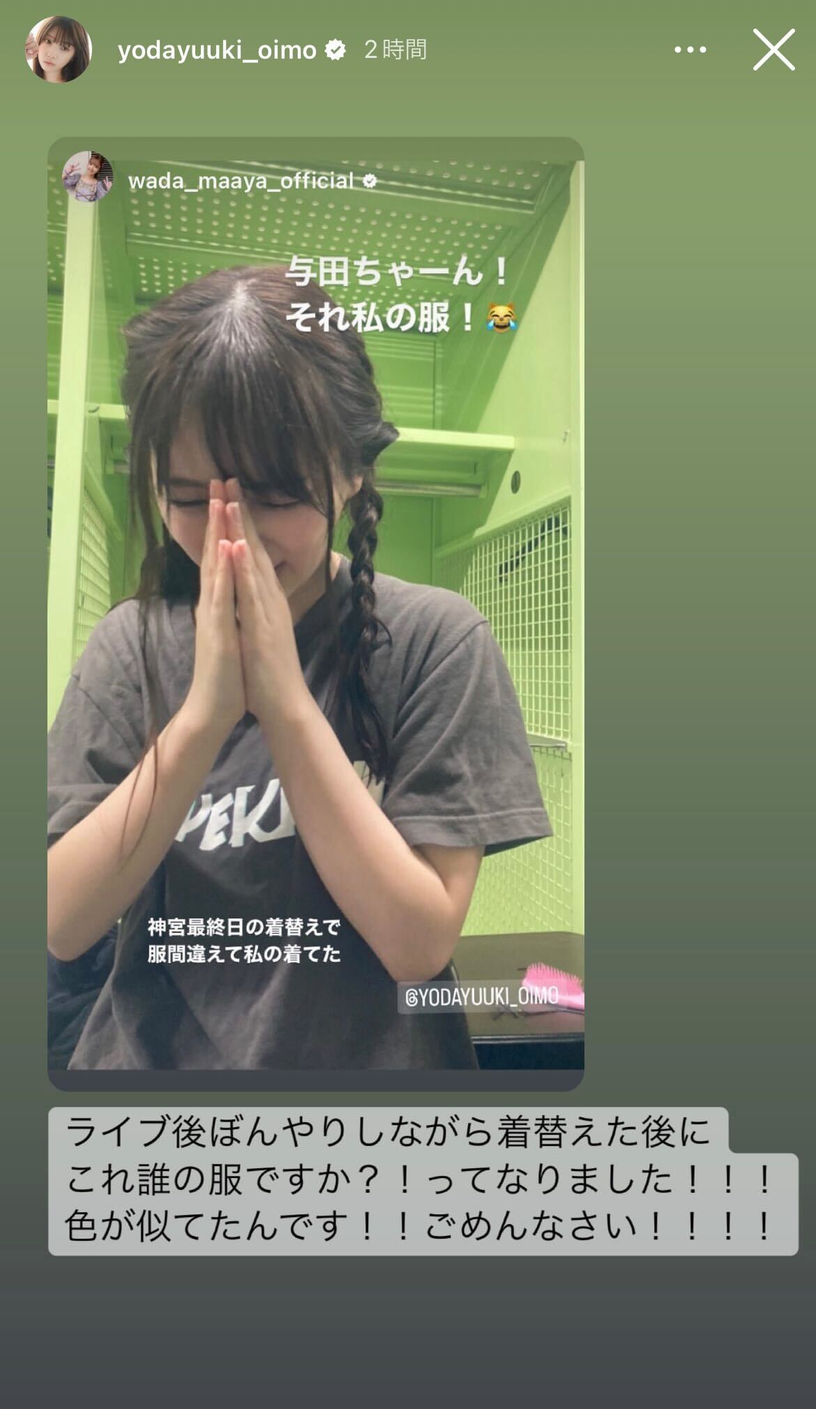 与田祐希Instagramより