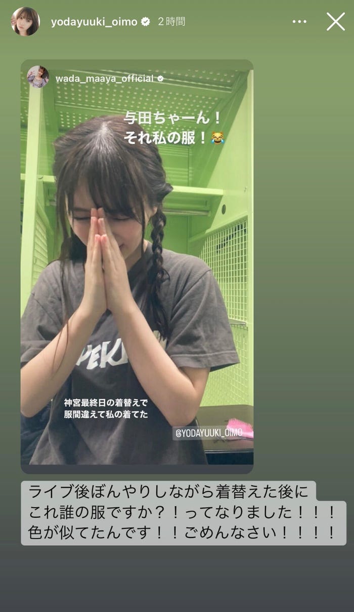与田祐希Instagramより