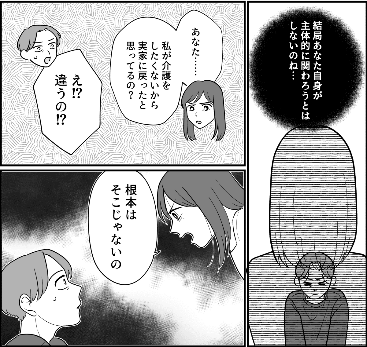【全14話】嫁がやって当たり前?_039_2