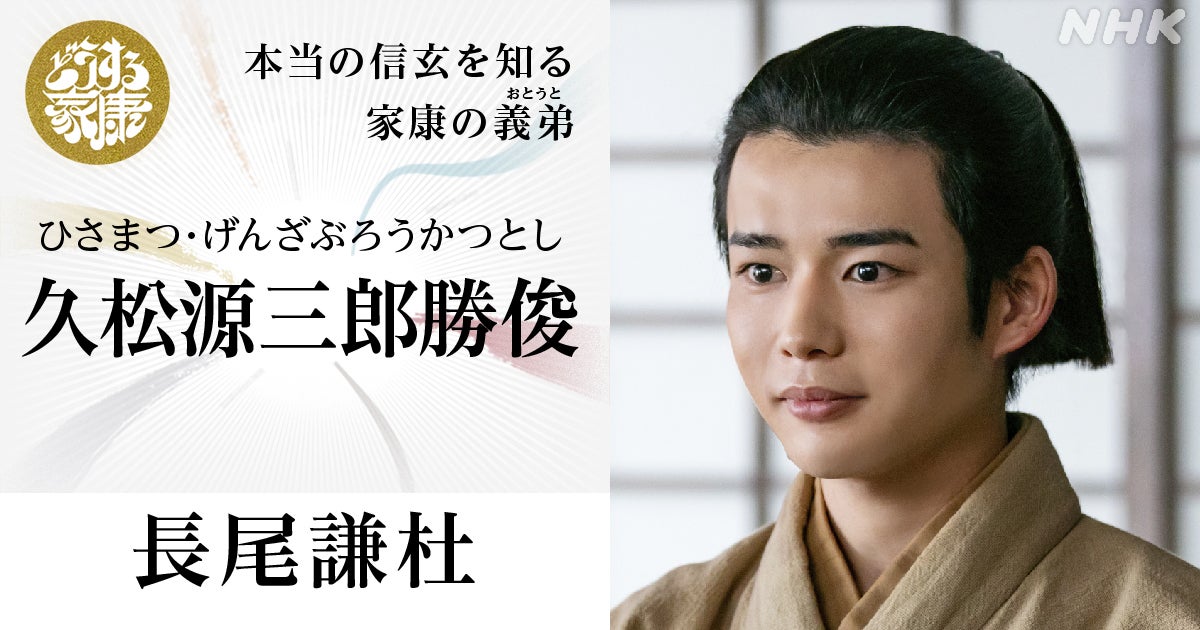 長尾謙杜（C）NHK