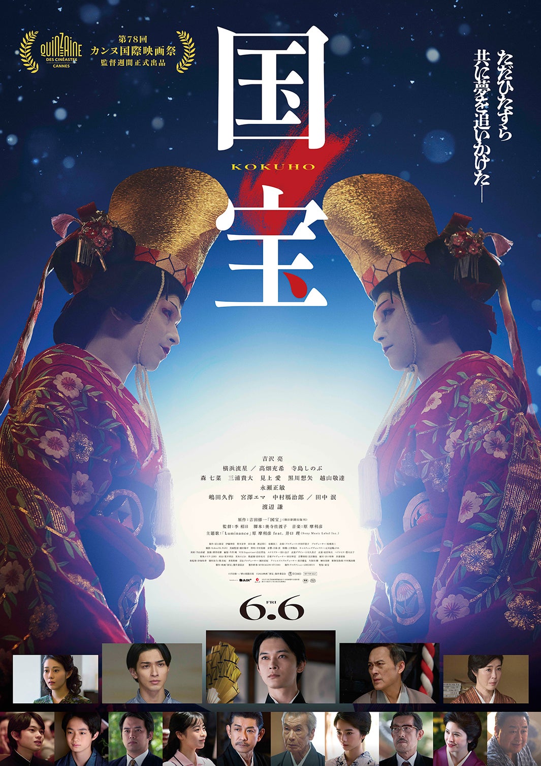 吉沢亮主演「国宝」2026年北米公開決定 観客動員数946万人＆興行収入133億円を突破
