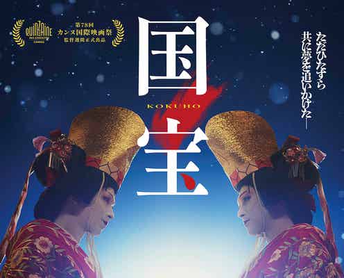 吉沢亮主演「国宝」2026年北米公開決定 観客動員数946万人&興行収入133億円を突破