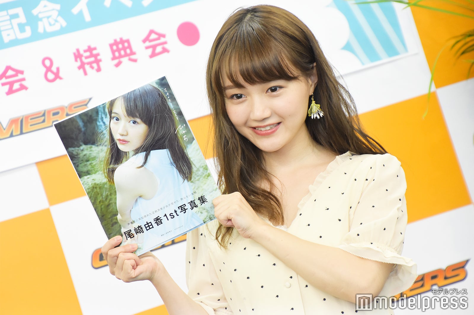 尾崎由香（C）モデルプレス