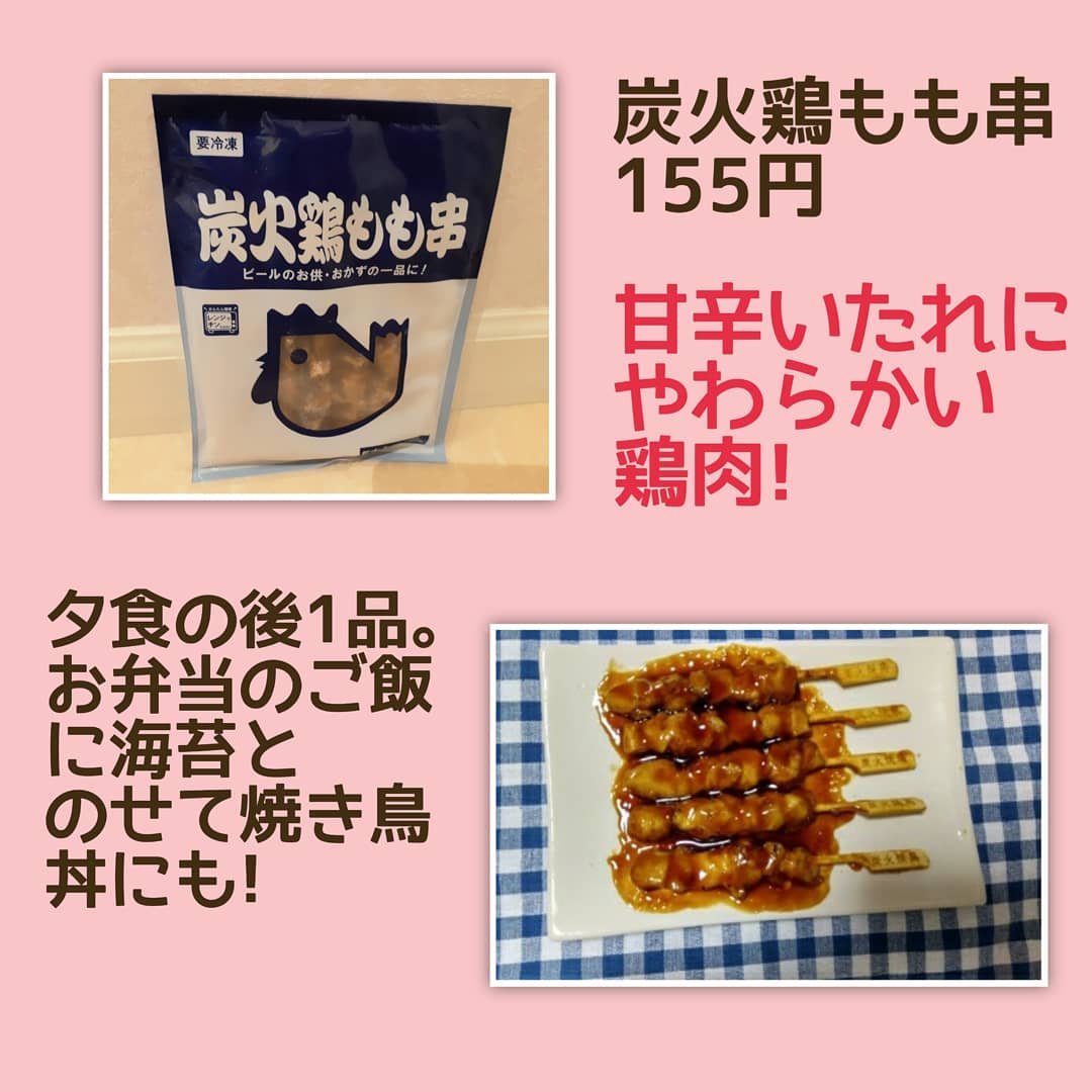 業務スーパー炭火鶏もも串