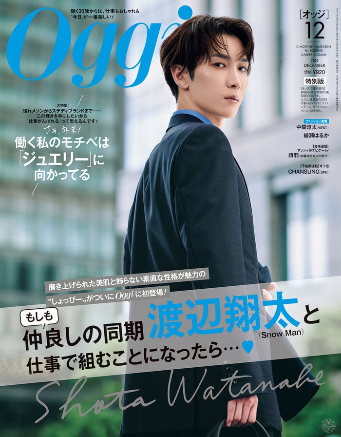 Snow Man渡辺翔太、スーツ姿で“会社の同期役”熱演 理想のデートプラン明かす