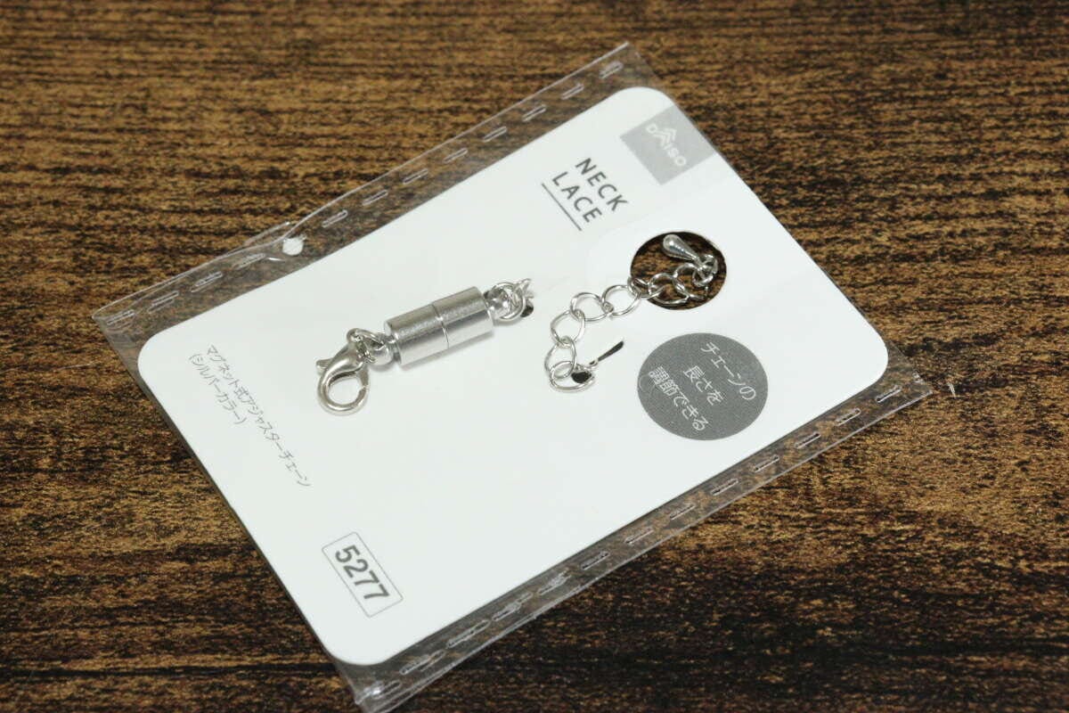 マグネット式アジャスターチェーン(シルバーカラー) マグネット式アジャスターチェーン(シルバーカラー)