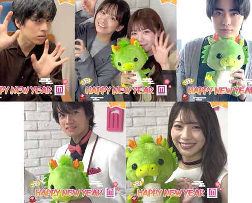 <モデルプレスあけおめ動画10>坂東龍汰、豊田裕大、金子みゆ&折田涼夏、舩木菜々、矢島尚也から新年のメッセージ