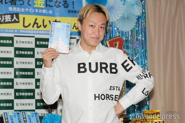 お見送り芸人しんいち(C)モデルプレス