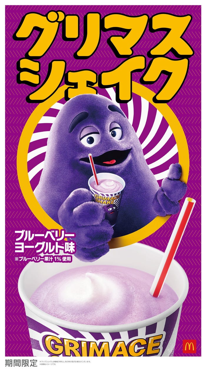 グリマスシェイク ブルーベリーヨーグルト味/提供画像