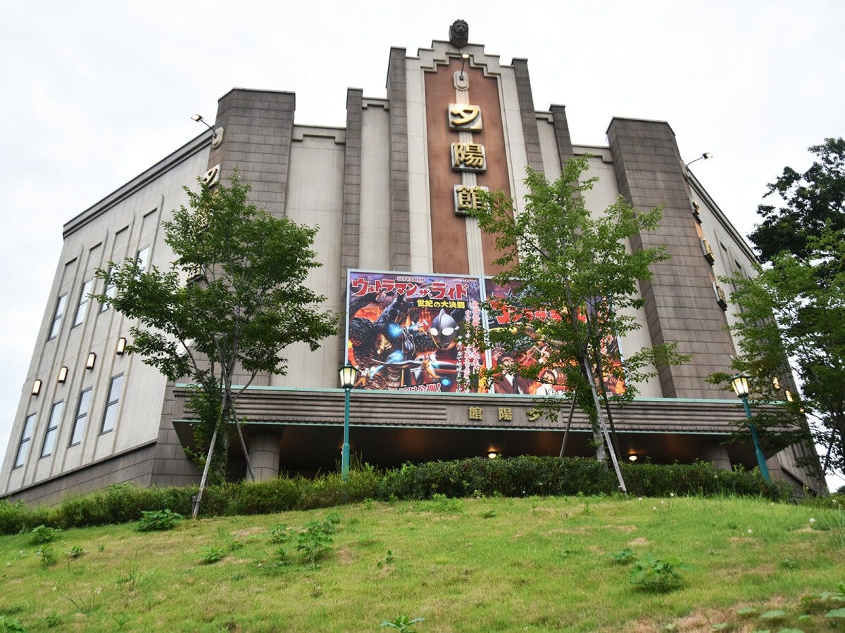 小高い丘に建つ「夕陽館」で「ウルトラマン・ライド 世紀の大決闘」は上映されます