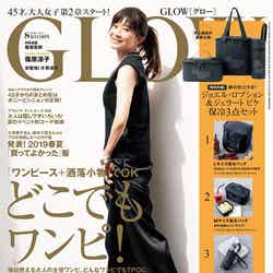 「GLOW」8月号(宝島社、2019年6月28日発売）表紙：篠原涼子（提供画像）