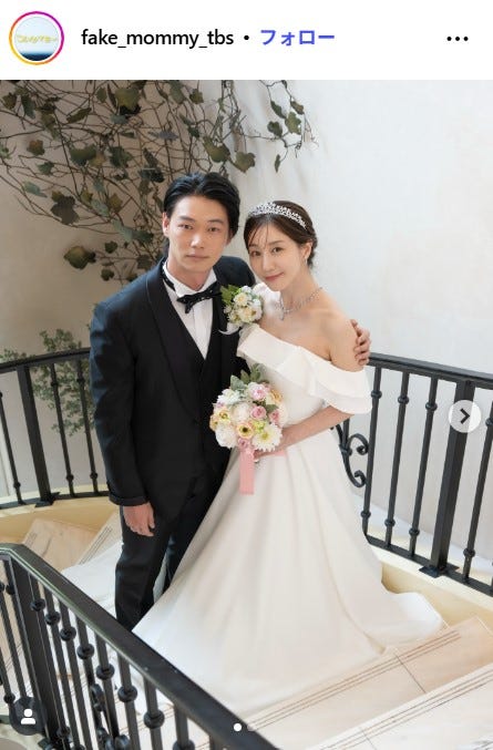 笠松将、田中みな実「フェイクマミー」Instagramより(C)モデルプレス