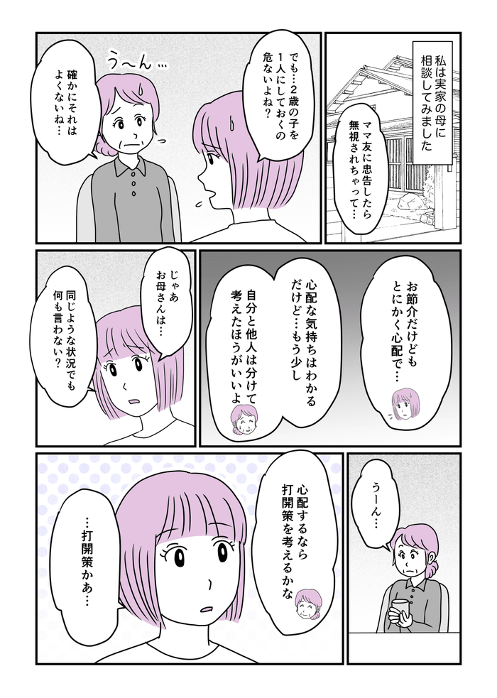 ママ友トラブル 下の子を家に置いてくるママ友 注意したら 余計なお世話 と 後編 まんが モデルプレス